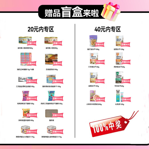 The most beloved (Paddy Time) cat snacks blind box gift pack cat strips freeze-dried canned cats in all stages of training gluttony Thai cans 80g random flavors