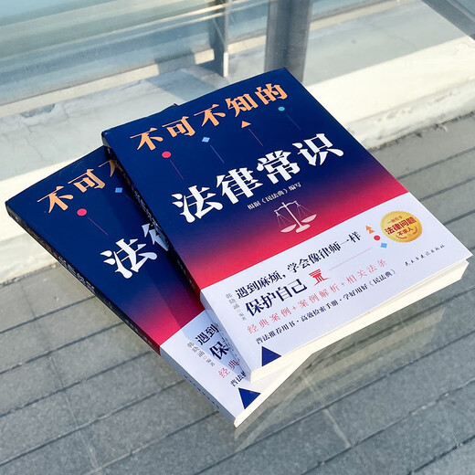 Legal Books Essential Legal Common Sense (Comprehensive Legal Common Sense) Civil Code Practical Edition Legal Enlightenment Book