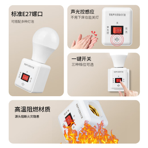 国际电工声光控感应灯座插头自动智能小夜灯带开关插电式220v人来即亮插座 声光控灯座+5W LED灯泡