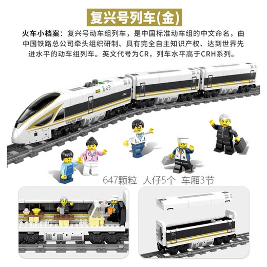 开智高铁火车积木带轨道电动地铁列车站拼装模型男孩儿童玩具生日礼物 复兴号金凤凰火车【647颗粒】