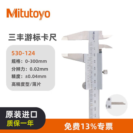 Mitutoyo Vernier Caliper Four-purpose Vernier Caliper High Precision Imported from Japan 530-124/0-300mm/0.02mm Thin Sheet