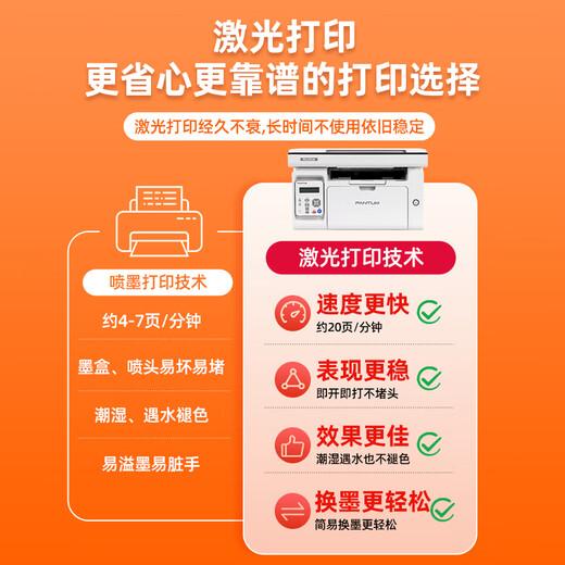 奔图M6206W黑白激光打印机复印扫描一体机办公专用学生家用小型A4资料作业手机无线wifi多功能复印机 M6206W 白色【无线连接+打印复印扫描】 官方标配