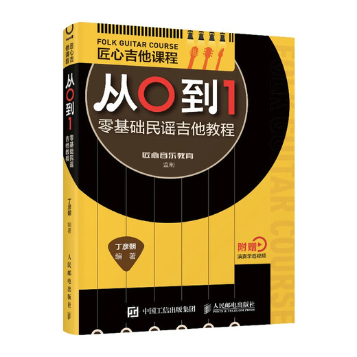 
Craftsmanship Guitar Course From 0 to 1 Zero Foundation Folk Guitar Tutorial