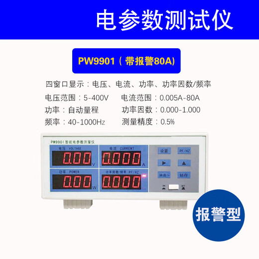 XMSJLED功率仪PW9901智能电量电参数测量仪功率表数字功率计 PW9901报警型20A