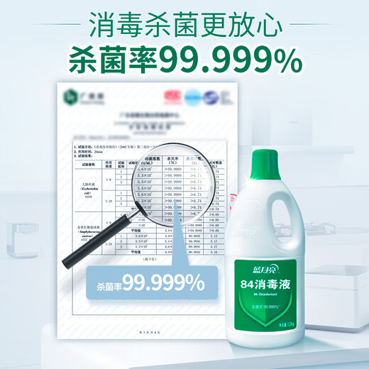 Blue Moon 84 Disinfectant 1.2kg/bottle*2 sterilization rate 99.99% Disinfectant water for household disinfection of white clothes