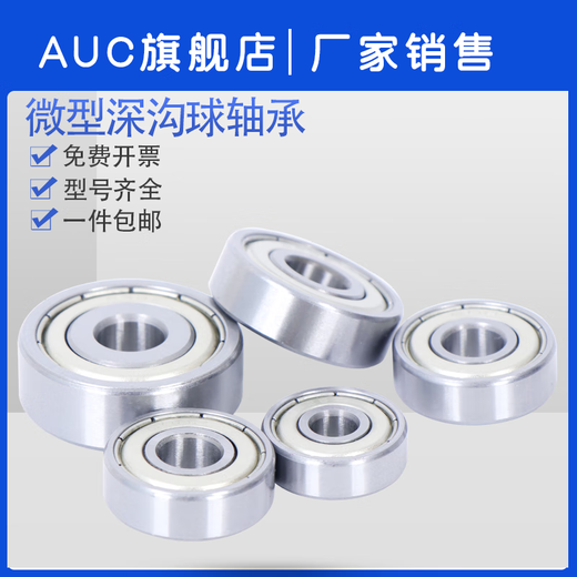 微型深沟球轴承 内径3 4 5 6 7 8 9mm  683 684 685 686 687 688 686-ZZ 尺寸6*13*5 其他