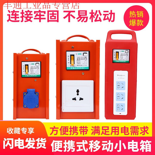 With leakage protection plug-in strip board construction site portable small electrical box automatic switch circuit breaker industrial power socket with gate transparent leakage protector (automatic tripping)
