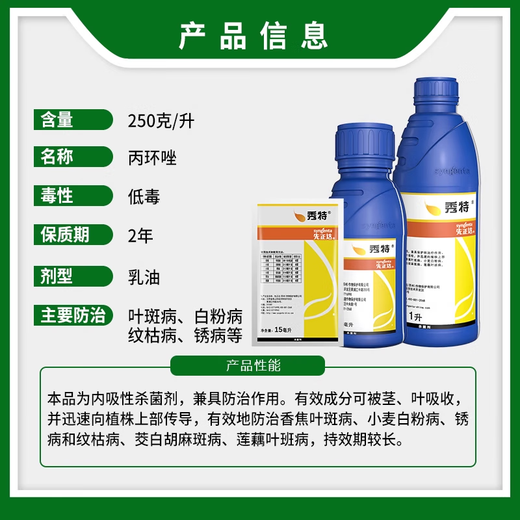 Syngenta Syngenta Xiute propiconazole banana leaf spot wheat powdery mildew rust sheath blight fungicide pesticide 1L