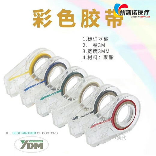 
J Jingdika [official store flagship] Dental material mark identification and distinction Original Dental YDM Dental Equipment Color Colored Colored Tape Red 13661 (1 volume)