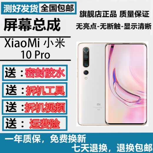 羽魔（YUMO）适用于小米17 15 14Pro 11 11Pro 12Supro 13Ultra 10Pro 10 10S版 9 8SE 6X 43手机屏幕总成寄修 小米10Pro屏幕总成(曲屏带指纹)