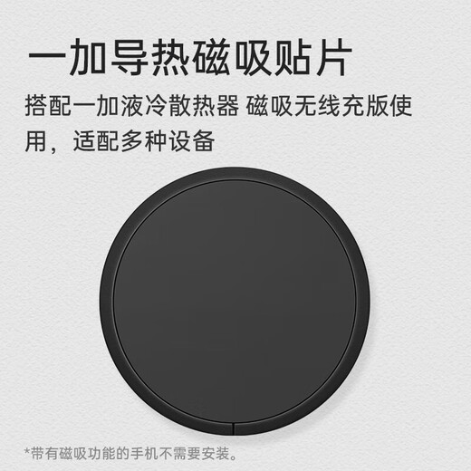 一加 液冷散热器 磁吸无线充版+导热磁吸贴片 套装 手机散热背夹 水冷液冷散热系统 游戏神器 适配苹果iphone