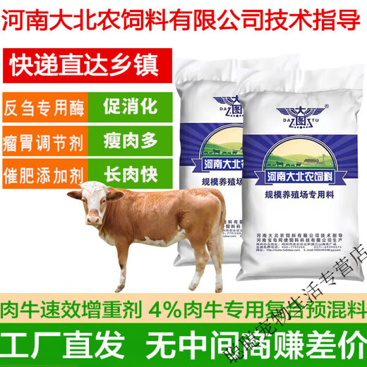 OIMG Henan Dabeinong 4% beef cattle premix, calf fattening cattle feed, rapid fattening, weight gain, skeleton without diarrhea 10 bags, Song 1 bag