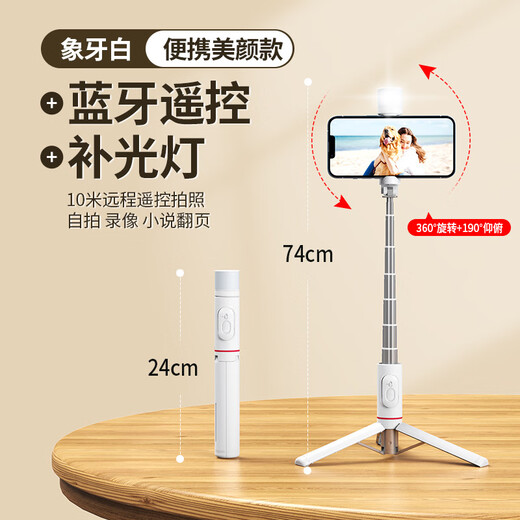 浦乐飞（PLUFY） 自拍杆三脚架防抖手持360度旋转华为苹果小米手机通用  伸缩24-76.5CM+铝合金杆+前后补光灯/白