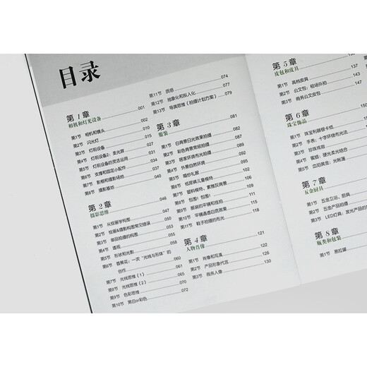 【微瑕旧书】A684商业摄影核心课:产品静物拍摄从入门到精通(全彩)9787121354229
