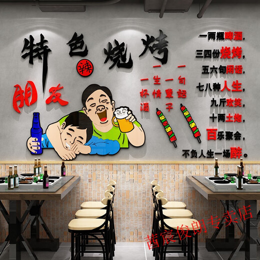 烧烤店墙面装饰画 烧烤肉串店墙面创意小吃餐饮饭店铺装饰品背景墙贴纸壁画自红 12049烧烤店-图片色 【镜面效果】 中