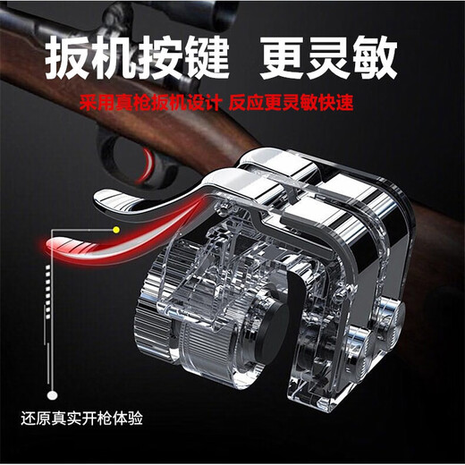 Pinyi new S07 G21 six-finger AS01 M9 chicken-eating artifact mobile phone game controller shooting button pair of Chicken King II (alloy)