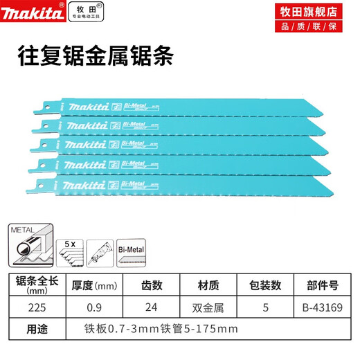 XMSJ预售马刀锯条金工锯条金属切割博合金往复锯条305MM 305MM-10-14碳素钢锯条B-16857