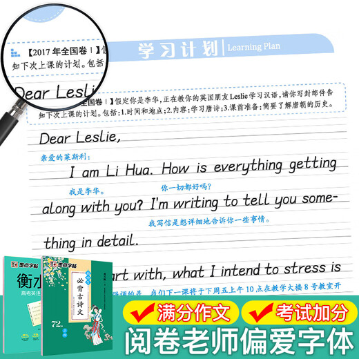 【京仓速发全新正版】墨点字帖：中英文字帖高中生必背古诗文*正楷（72篇荆霄鹏湖北美术出版社