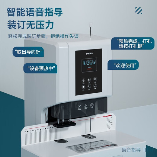 得力 14667财务自动凭证装订机 会计文件资料档案打孔机 热熔胶管电动打孔柯蕴装订机 14667装订机+6CM装订厚度+语音+激光定位