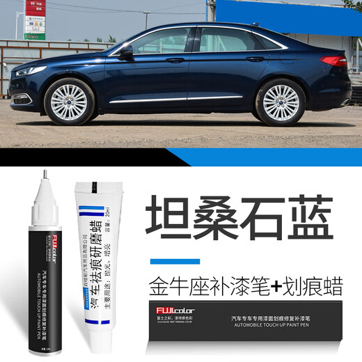 Suitable for Ford Taurus touch-up pen Platinum Diamond White Interstellar Black Taurus modification accessories car supplies original car paint repair Taurus Tanzanite Blue touch-up pen + scratch wax
