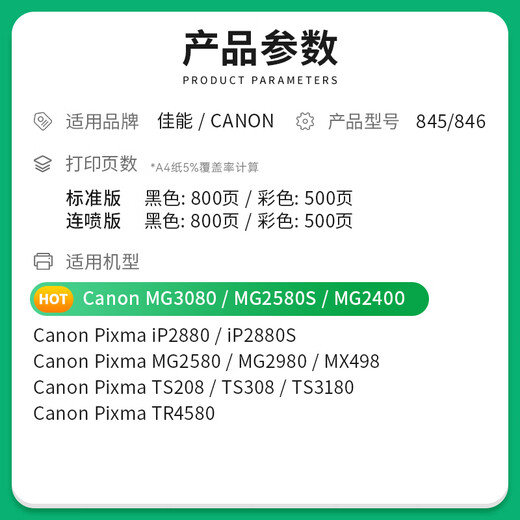 Canon PG-845 ink cartridge CL-846 iP2880 2880S MG2400 2580S printer can add ink [Ink cartridge] Black - continuous spray version 800 pages - 1