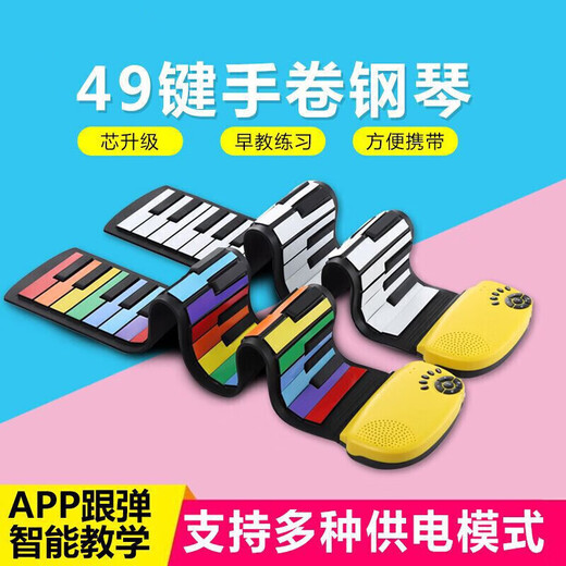 欧若拉49键手卷电子钢琴初学者入门儿童键盘便携式软折叠智能电子钢琴玩 49键 混合色