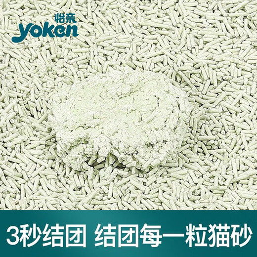 YOKEN (YOKEN) removes the smell and is easy to form a clump, tight and low dust cat litter box cat sand 2mm green tea tofu cat litter 2.5kg