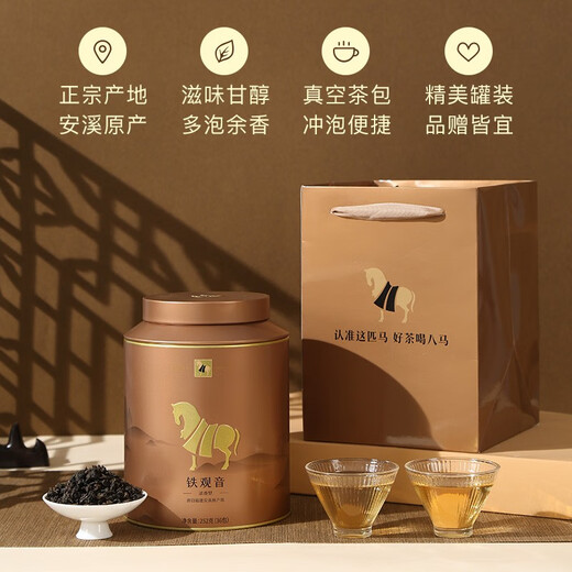 八马茶业 红茶 乌龙茶 铁观音 龙井 白茶 普洱 茶叶自己喝 礼罐装 【浓香铁观音】252g