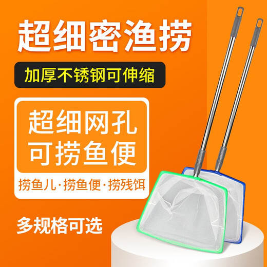 BESSN fish tank fishing net, large and small, ultra-dense fishing net, household goldfish net bag, aquarium net, square hand copy, three sections, extra large, ordinary style, random color, retractable 75-140 cm