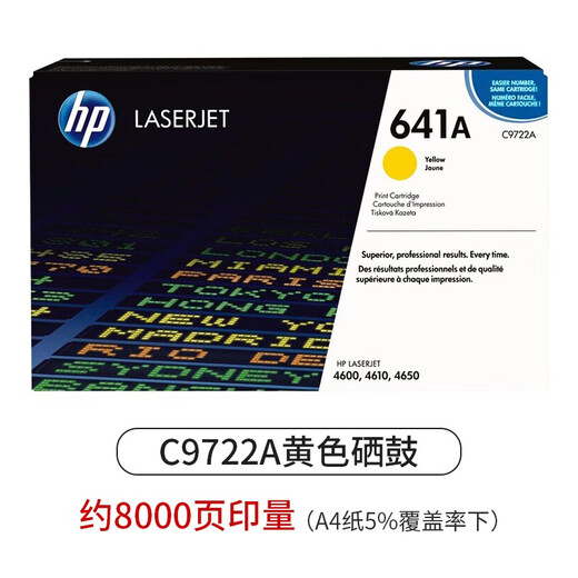 HP (HP) original HP C9720A toner cartridge 641A 4600 4610 4650 printer powder cartridge toner cartridge C9722A yellow toner cartridge 8000 pages [641A]