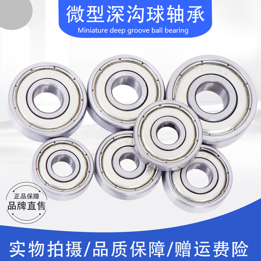 微型深沟球轴承 内径3 4 5 6 7 8 9mm  683 684 685 686 687 688 686-ZZ 尺寸6*13*5 其他