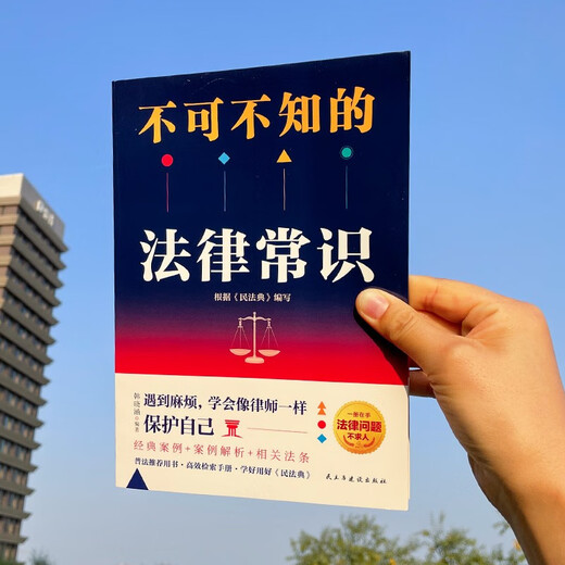 Legal Books Essential Legal Common Sense (Comprehensive Legal Common Sense) Civil Code Practical Edition Legal Enlightenment Book