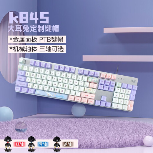 罗技（Logitech）K845机械键盘   机械键轴 有线机械键盘 电竞办公游戏台式外接笔记本电脑 K845红轴-薰衣兔）