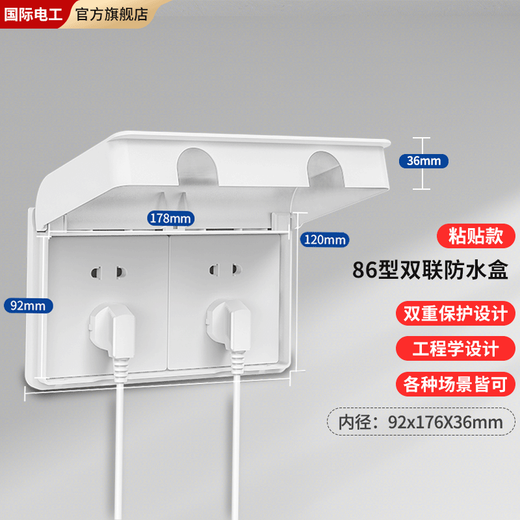 FDD International Electrician Household Switch Socket Waterproof Box Self-adhesive Switch Power Supply Protective Cover Splash-proof Box Bathroom Socket Waterproof Cover White-86 Type Double Waterproof Box