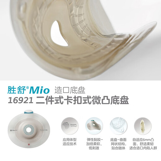 Kanglebao stoma pocket Two-piece convex stoma chassis 16921/16961 stoma bag anal bag stool bag Kanglebaoshengshumio 16961 deep convex stoma chassis [5 pieces/box]
