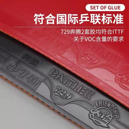 729奔腾2普版金版省套粘性反胶套胶免灌胶皮内能型专业胶皮奔腾729 奔腾2-省套39度2.1 红色一张