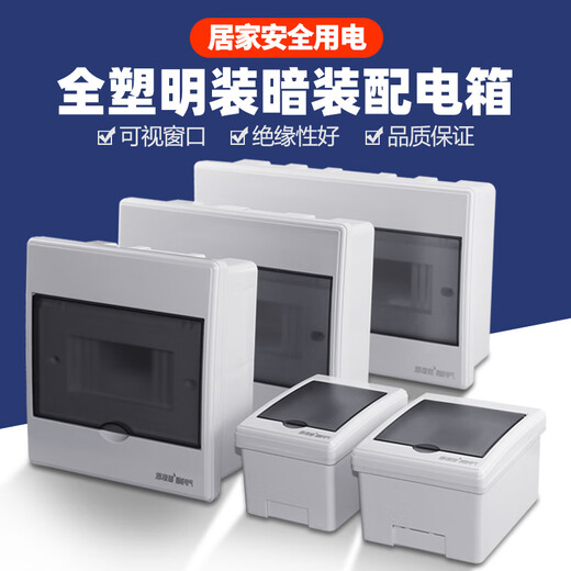 USP International Électricien Boîte de distribution domestique Boîte d'alimentation principale ouverte Boîte de protection de commutateur d'air Boîte de câblage de disjoncteur universel clair et foncé Boîte électrique solide Entièrement en plastique Clair et foncé Universel 2-3 circuits