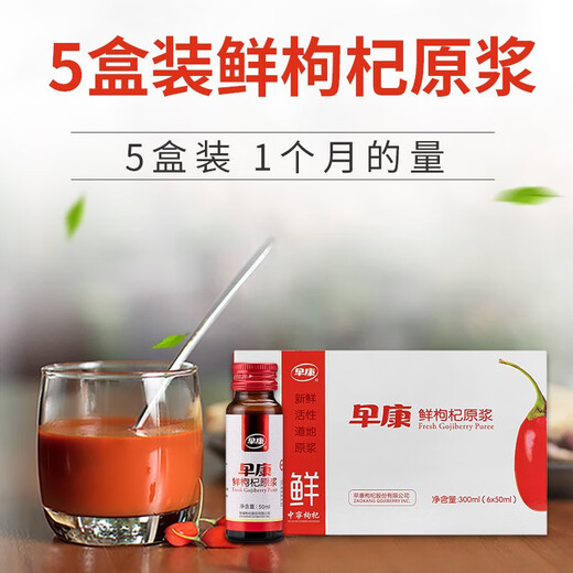 早康枸杞原浆1500ml【中宁红枸杞原浆30天饮用量】中宁小产区鲜枸杞原浆瓶装300ml*5盒（50ml*30瓶）