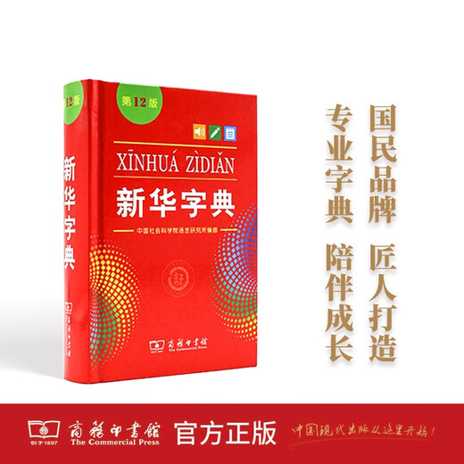 Dangdang Dangdang Genuine Xinhua Dictionary Latest Edition 2025 12th Edition Two-color Edition for Primary School Students Grades 1-6 Commercial Press People's Education Edition Modern Chinese Dictionary Dictionary National Chinese Xinhua Dictionary Monochrome Edition Price 26.9