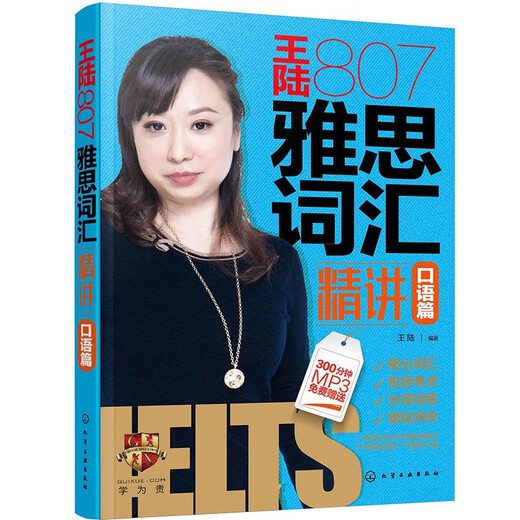 Wang Lu 807 IELTS-Vokabularkonzentrations-Sprechkapitel