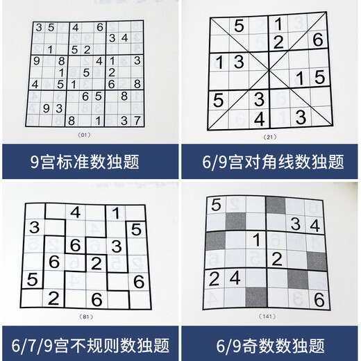 
Sudoku training questions for primary school students 3 679 679 679 Diagonal irregular odd numbers for children introduction to small book portable game book crossword game number reading thinking independent numbers advanced learning