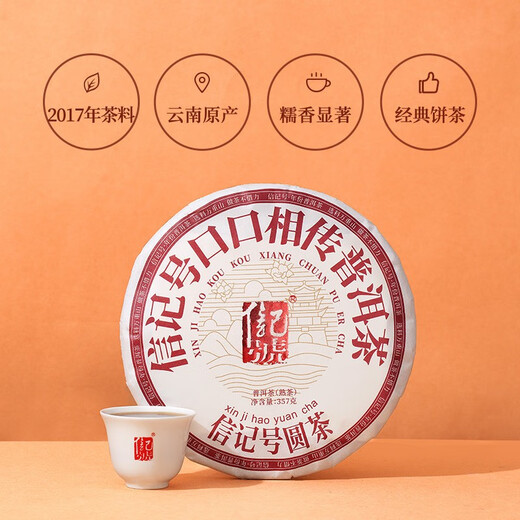 八马茶业 信记号 中华老字号 云南普洱熟茶 生茶 茶叶自己喝 饼茶 2017年熟茶357g*1饼