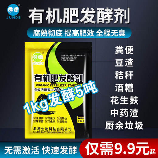 JUNDE organic fertilizer starter chicken manure, duck manure, pig manure, cow manure, sheep manure, decomposed peanut bran, bean dregs, nutritious farmyard manure bacteria, one bag of 200g (fermentation of one ton of raw materials)