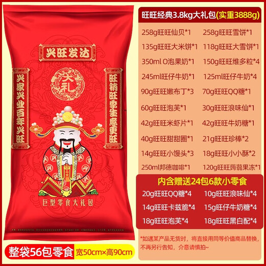旺旺旺仔巨型零食大礼包儿童休闲小吃零食送朋友年货礼品春节送礼礼盒 配财神爷特大礼袋【3888g】 旺旺2.8kg