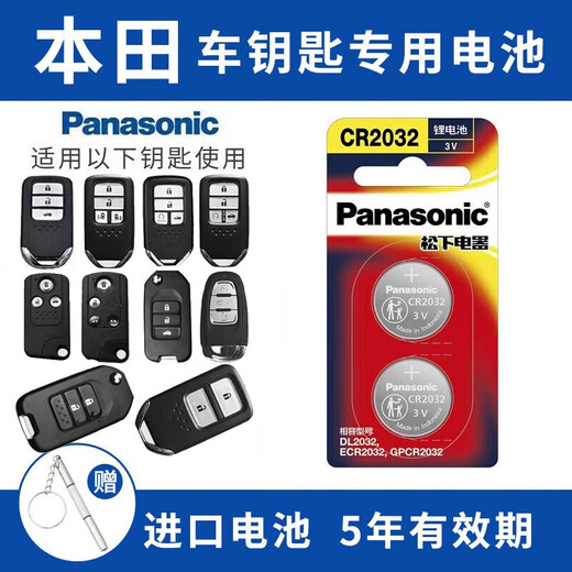 Panasonic CR2032 Car Key Battery Honda Accord Civic CRV