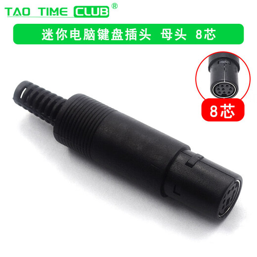 MINI DIN3/4/5/6/7/8-core welding wire S-terminal computer keyboard socket plug PS2 male assembly mini computer keyboard plug female 8-core official standard