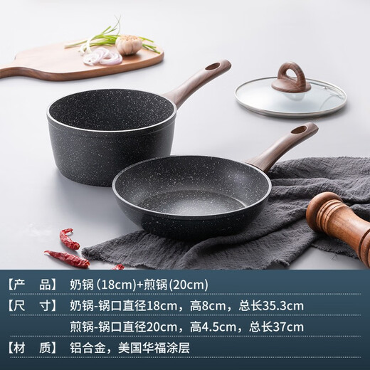 LOCK&LOCK milk pot frying pan wok wheat rice stone color non-stick pot household small pot kitchen pan set 18cm milk pot + 20cm frying pan