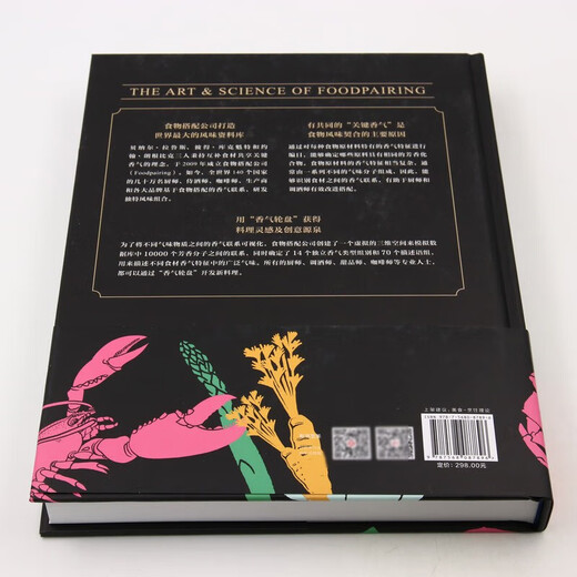 Food flavor matching science (hardcover) Bulldog chef/NOMA chef’s new product inspiration! 3000 ingredients 270 aroma roulettes 700 ingredients matching tables 10000 style matching combinations Tested by 500,000 chefs around the world Huazhong University of Science and Technology Press Food flavor matching