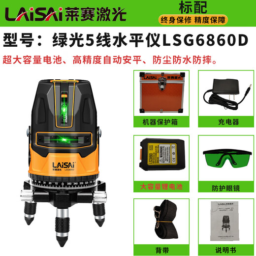 Laise laser level indoor 2-line infrared 5-line level 6860 device green light outdoor high-precision 671 strong light thin line 5-line super bright green light 6860 standard configuration
