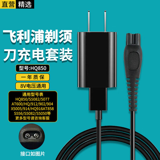 轩邑 适用飞利浦剃须刀充电器刮胡刀充电线S5082/5077/AT600/HQ/912/902/HQ916AT858充电器HQ850(8V)